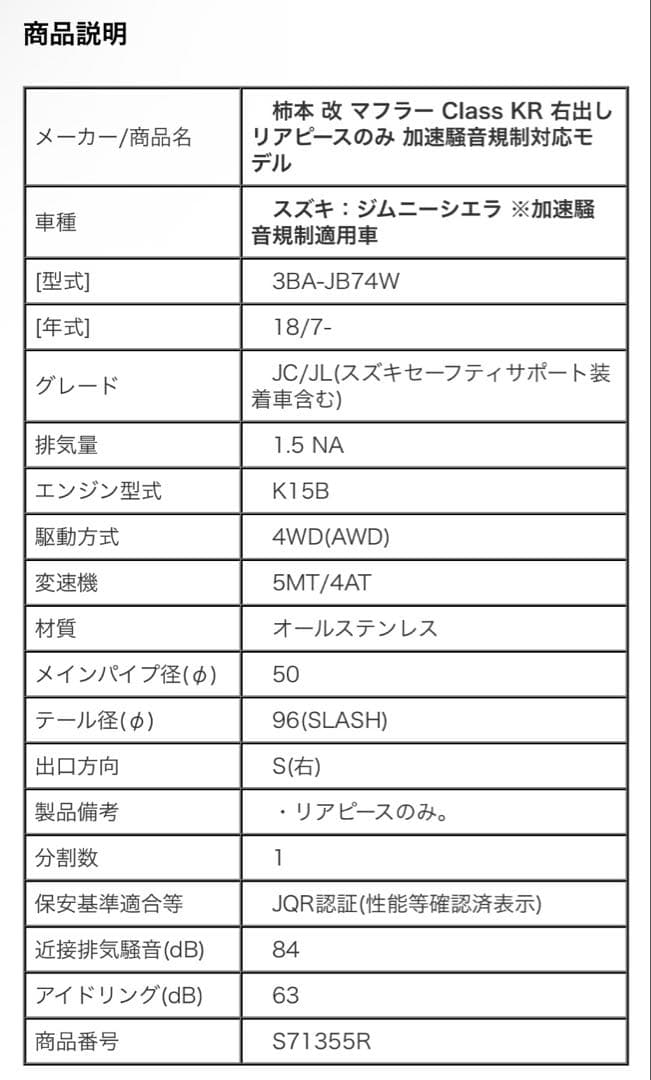 あい！柿本 改 マフラー Class KR スズキ ジムニーシエラ