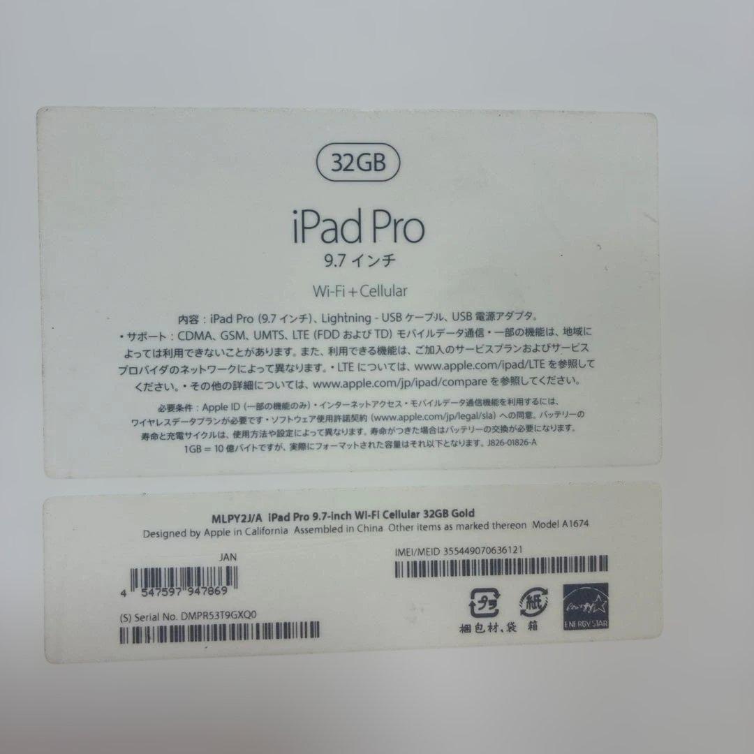 iPad Pro 9.7インチWi-Fi + Cellularゴールド動作品