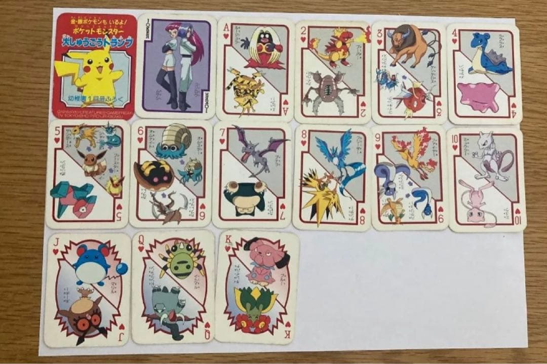 ポケモン ミニトランプ 52枚ジョーカー1枚 幼稚園1月号　大しゅうごうトランプ