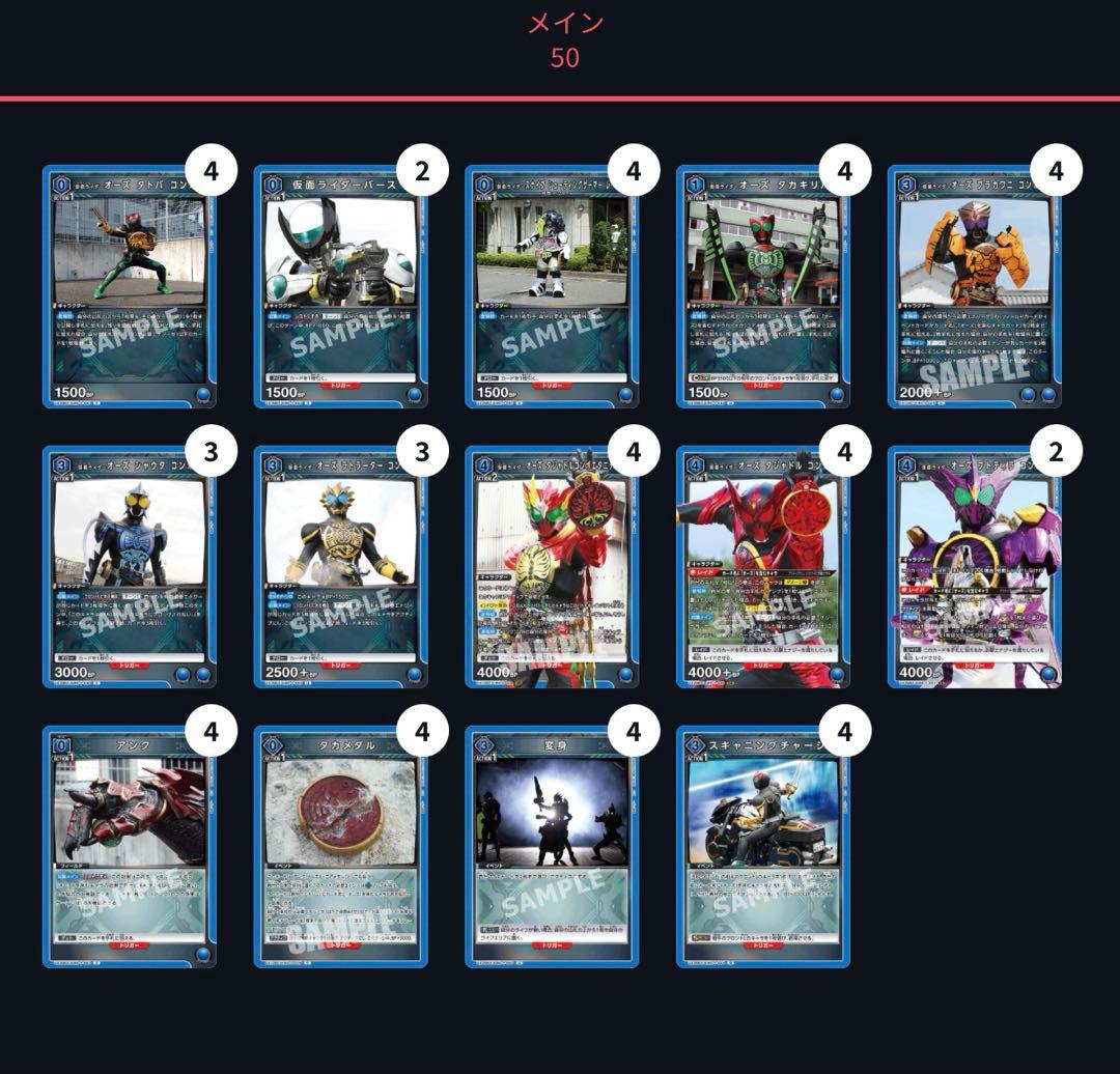 UNION ARENA ユニオンアリーナ　仮面ライダー　オーズ　デッキ