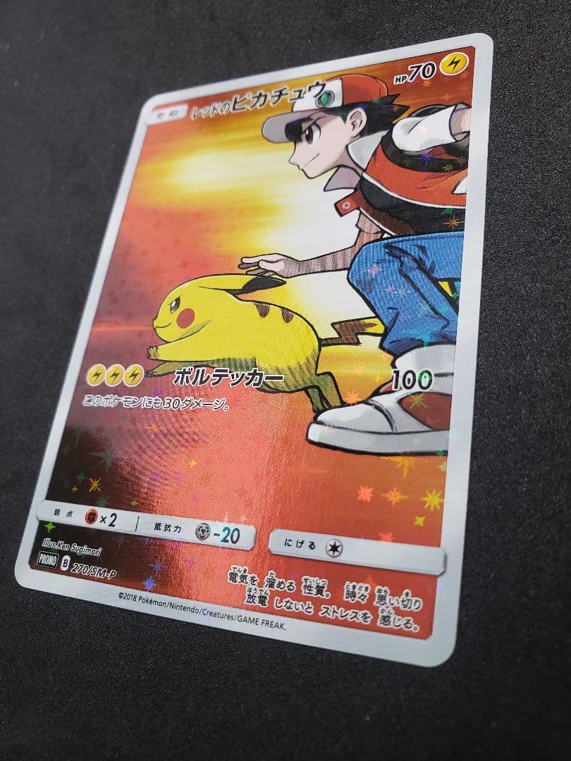 も*り様 A*k様 レッドのピカチュウ: プロモ[SM-P 270](プロモーシ