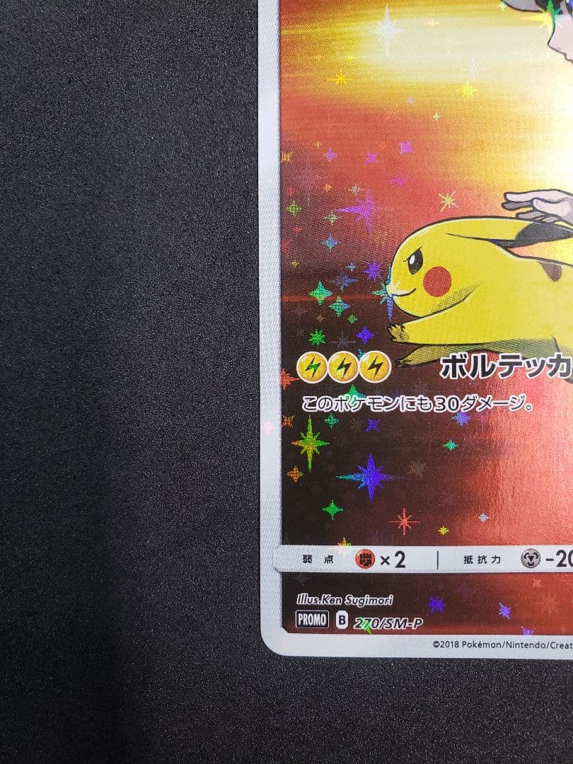 も*り様 A*k様 レッドのピカチュウ: プロモ[SM-P 270](プロモーシ