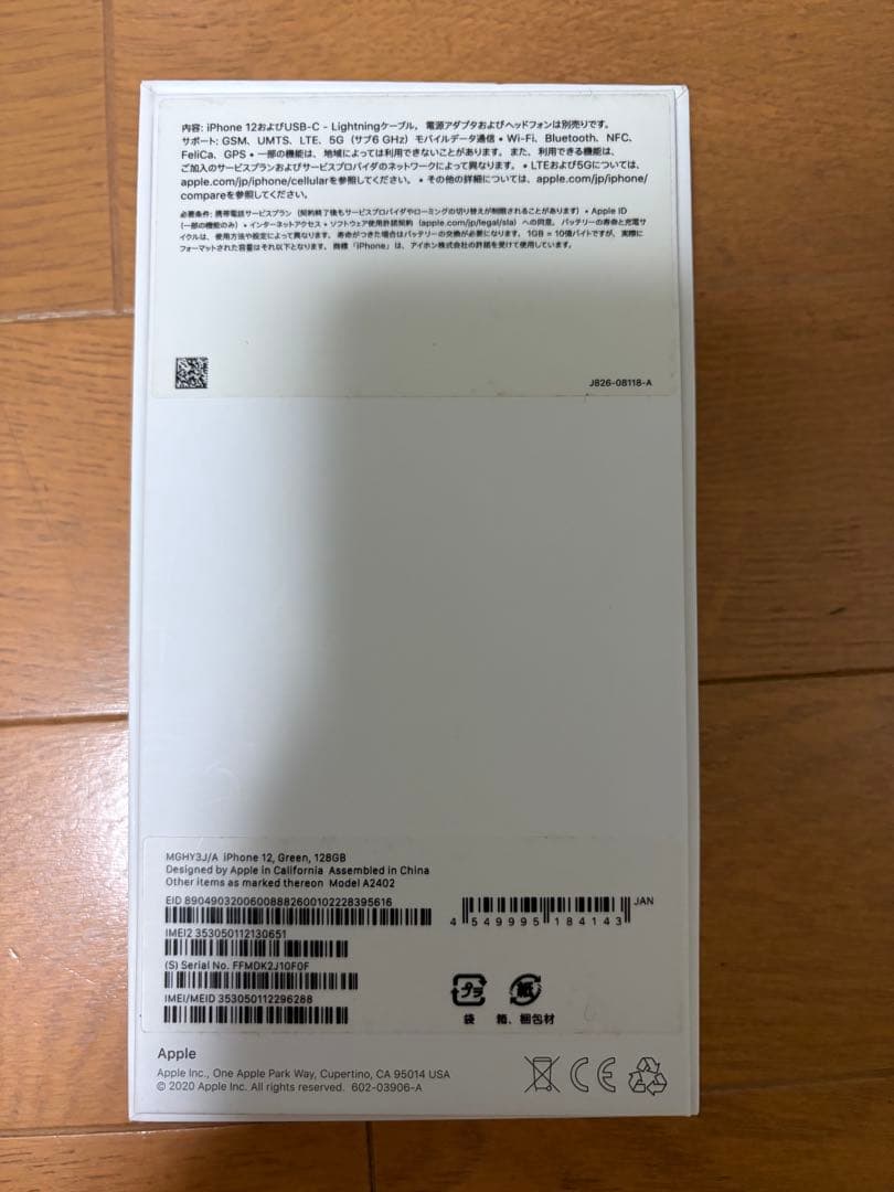 値下げ　iPhone 12 本体　128GB 充電ケーブル付属　箱有り　グリーン