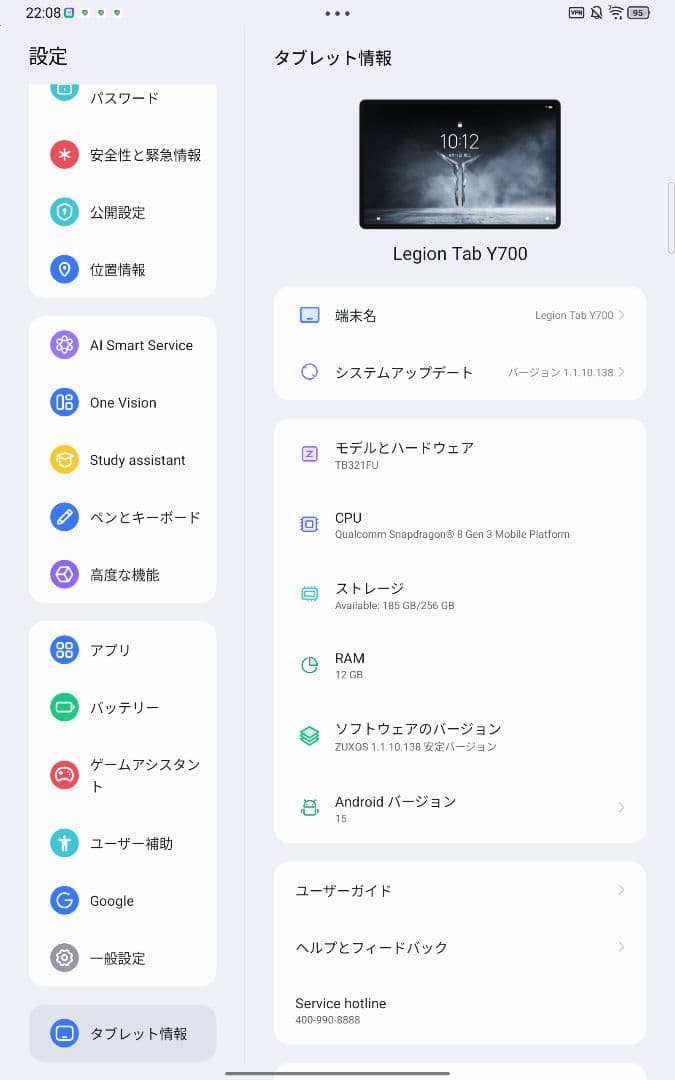 Lenovo Legion Y700 2025 第三世代 12GB 256GB