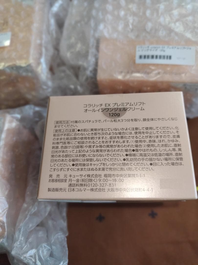 土日限定 ビッグ 2個 × 120g コラリッチ EX プレミアム リフトジェル