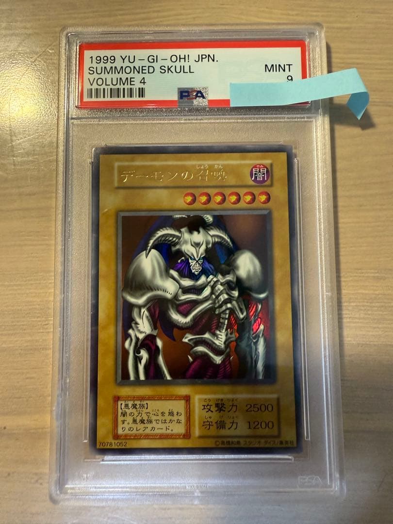 【スタジオ・ダイス版】デーモンの召喚　初期ウルトラレア【PSA9】スタジオダイス