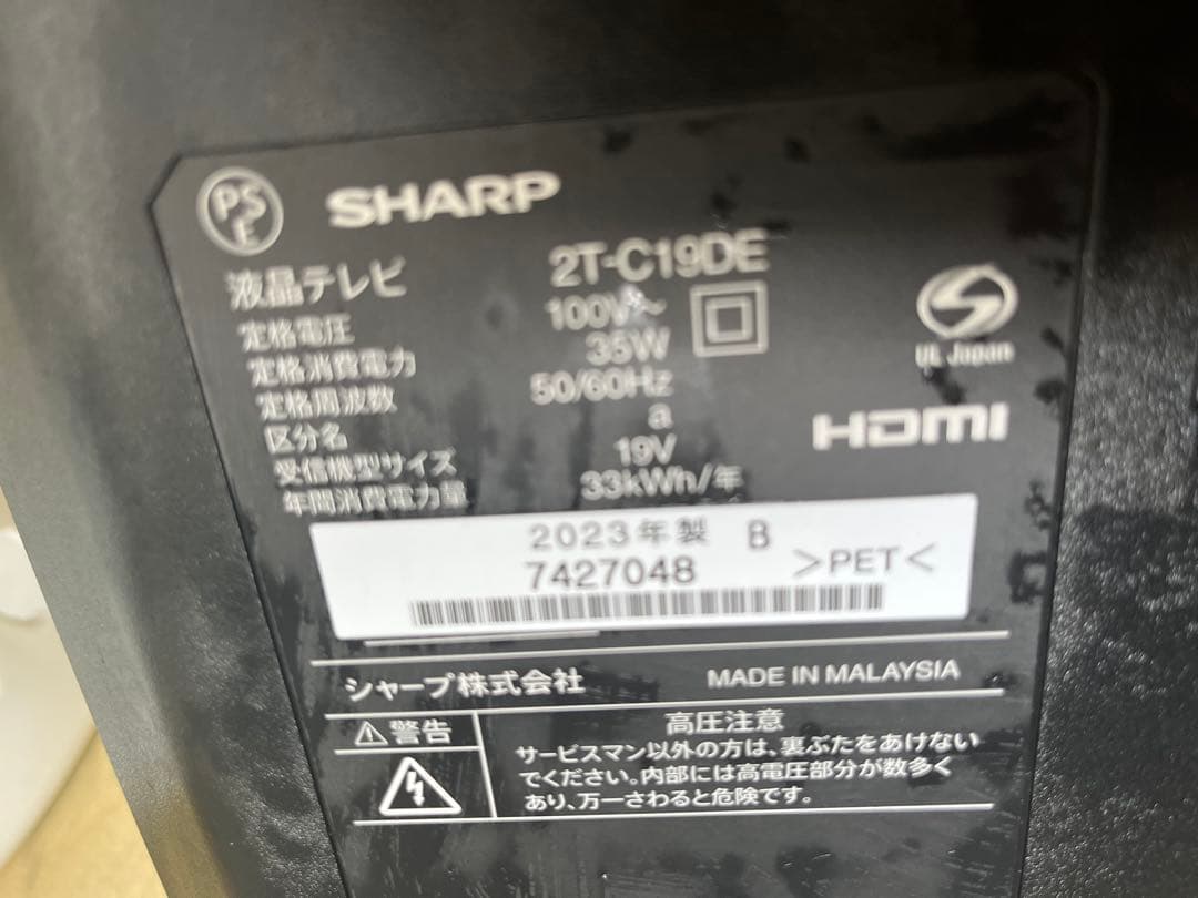 シャープ　SHARP AQUOS 2T C19DE