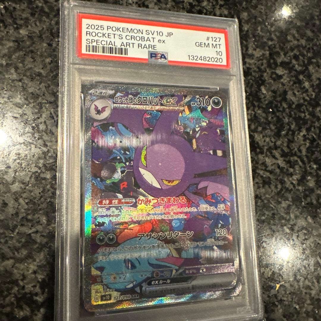 ロケット団のクロバットex SAR SV10 ロケット団の栄光 127/098