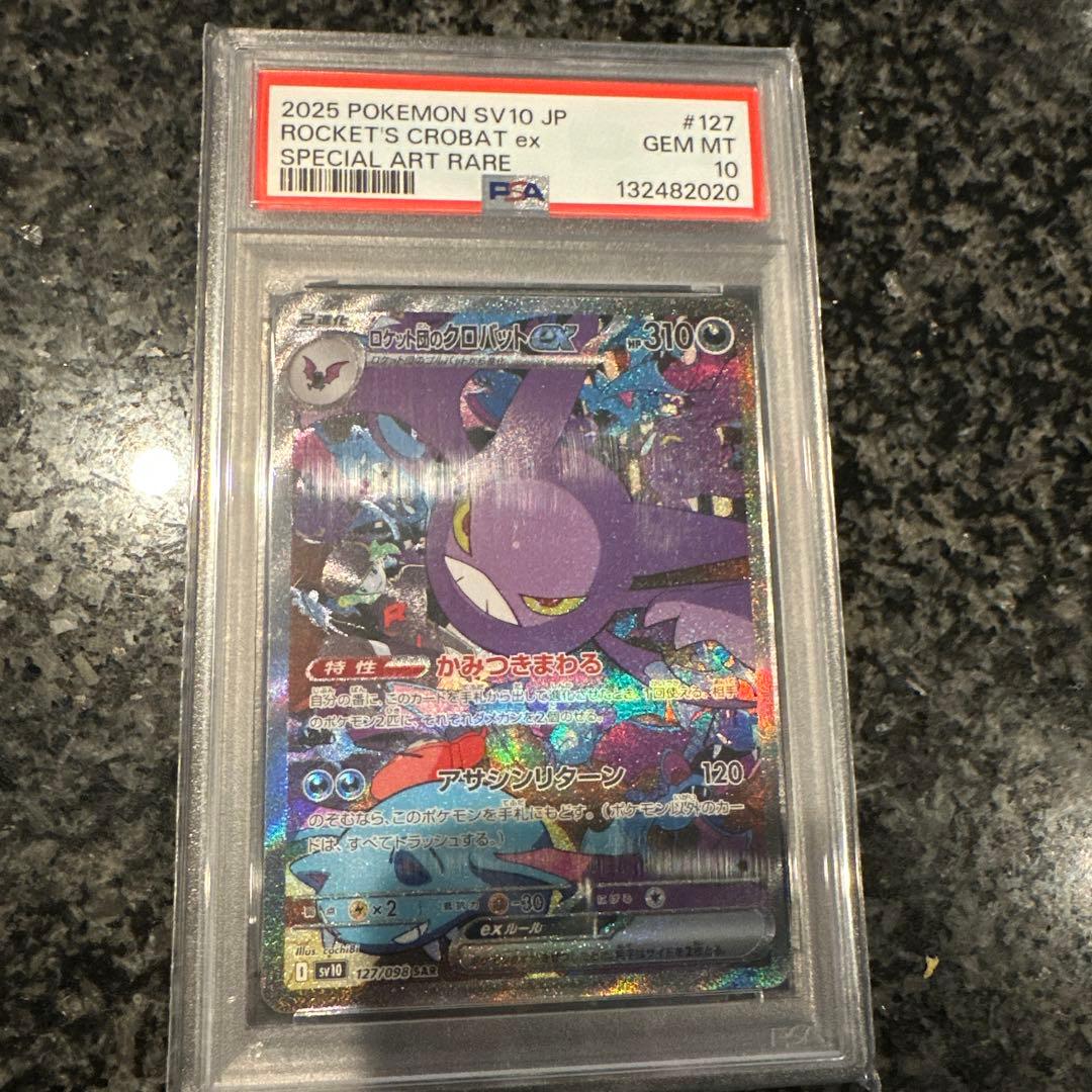 ロケット団のクロバットex SAR SV10 ロケット団の栄光 127/098