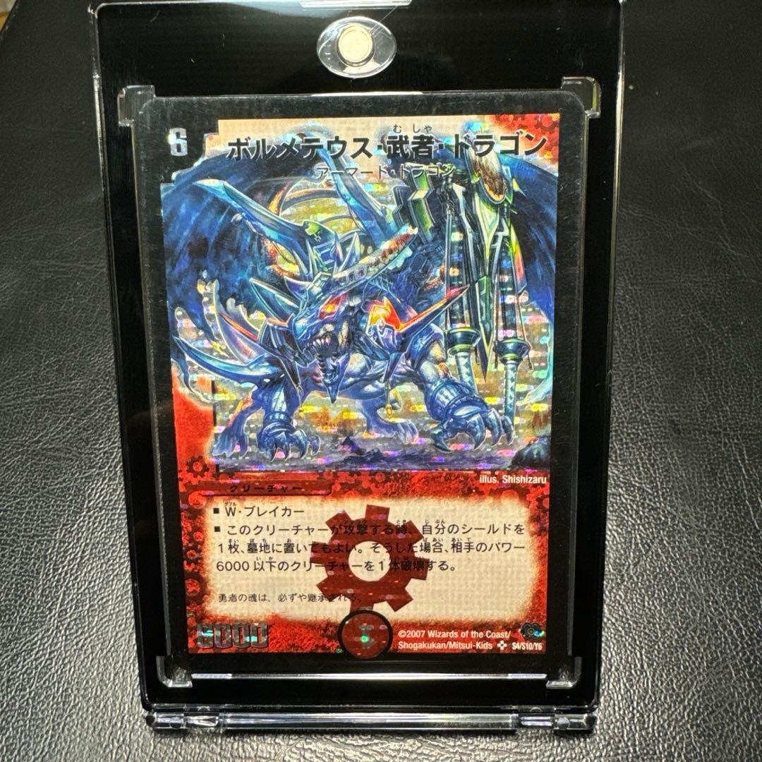 ボルメテウス武者ドラゴン シークレット