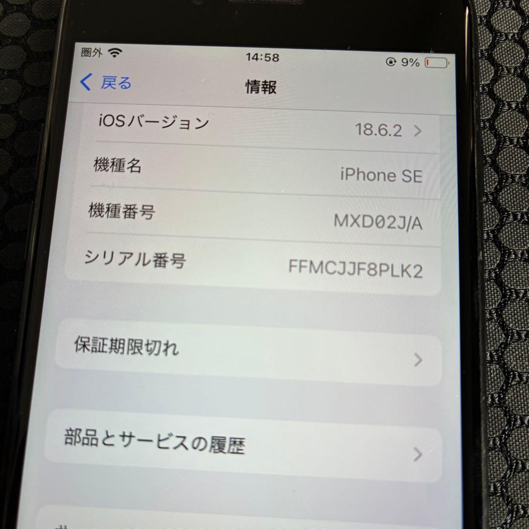 iPhone SE 第二世代 128GB SIMフリー