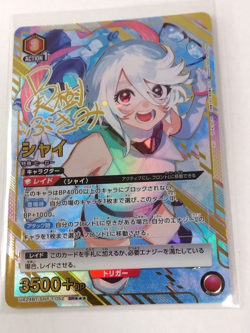 ユニオンアリーナ SHY「シャイ」《パラレル》SR★★★（スーパーレア★★★）