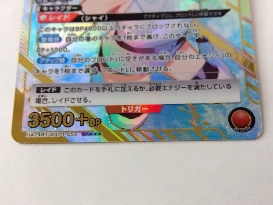 ユニオンアリーナ SHY「シャイ」《パラレル》SR★★★（スーパーレア★★★）