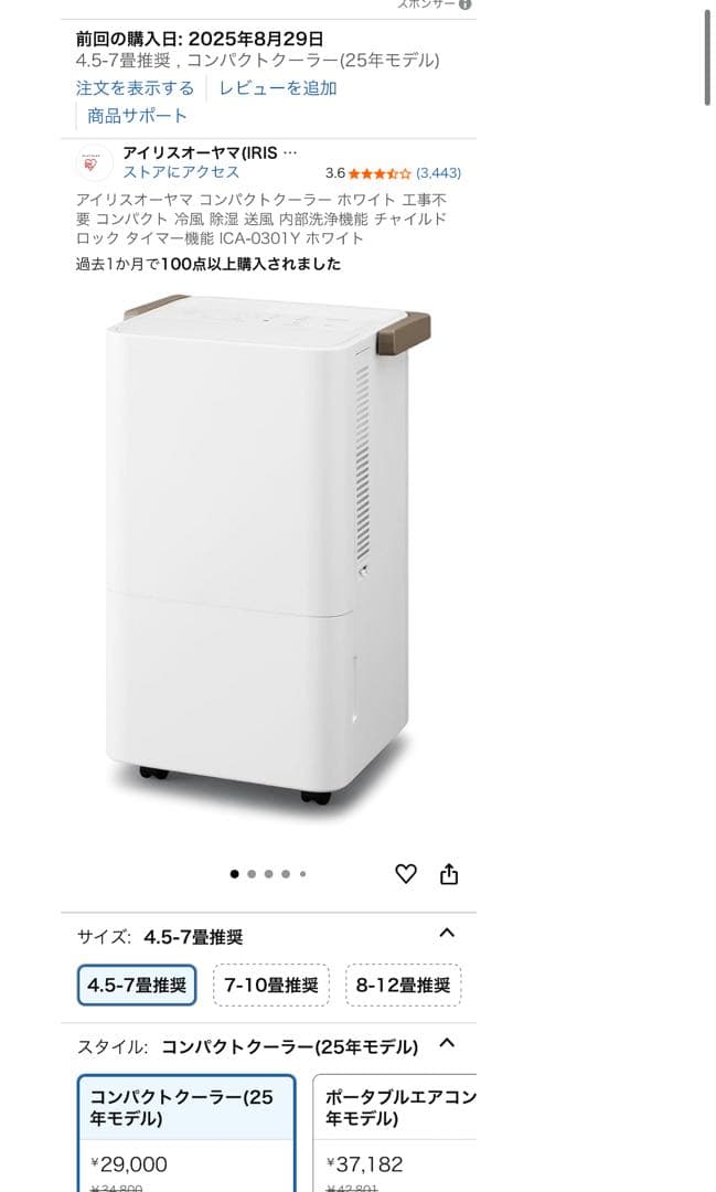 【美品・ほぼ未使用】アイリスオーヤマ コンパクトクーラー ICA-0301Y-W