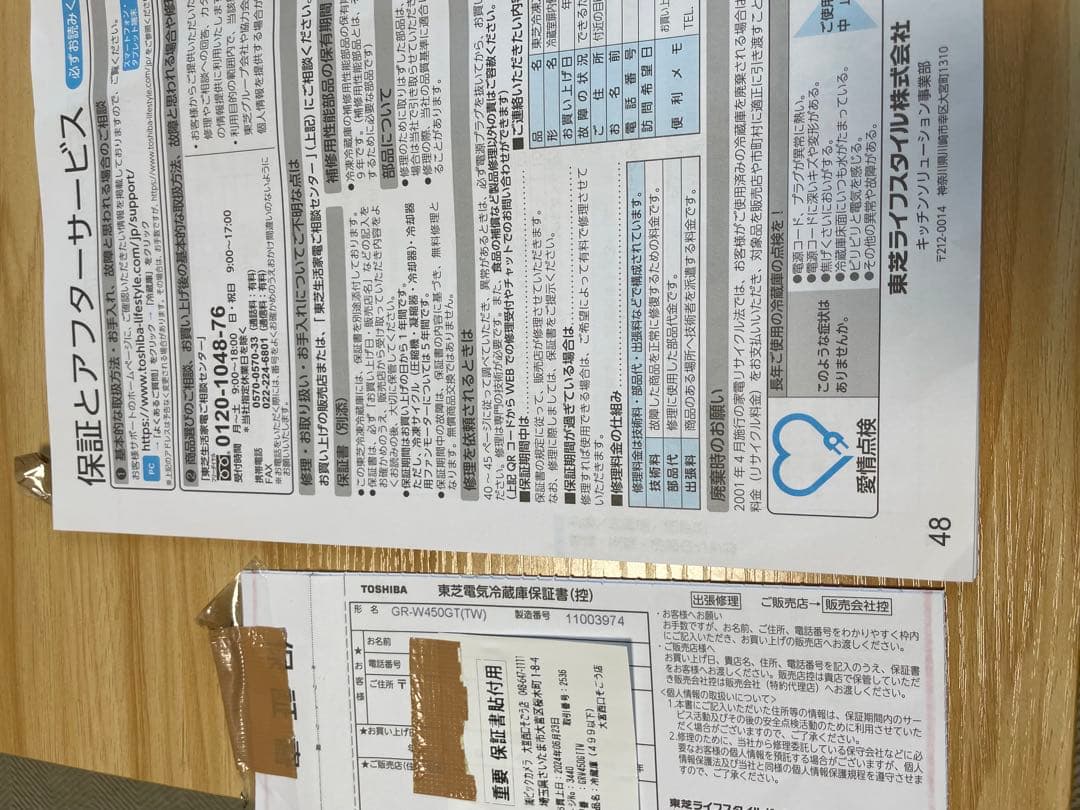 UP20　2024年TOSHIBA GR-W450GT(TW) 冷蔵庫