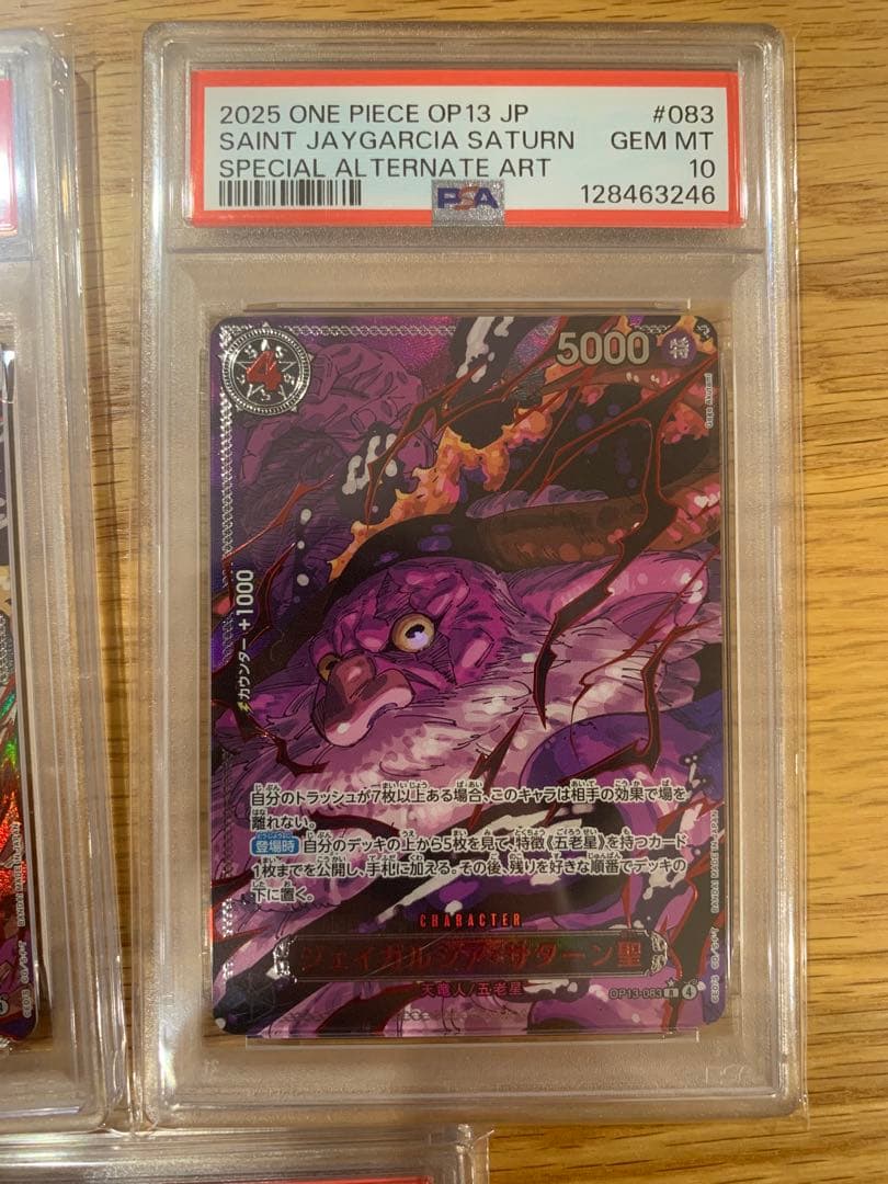 【5連番PSA10】五老星　レッドパラレル　芥見下々　描き下ろし　ワンピース