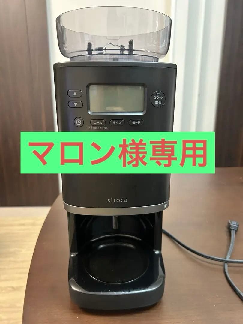 コーン式全自動コーヒーメーカー SC-C251 （ブラック）