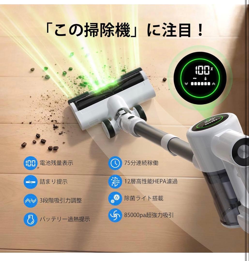 掃除機 コードレス2026年先行発売！業界初除菌機能搭載・85Kpa真超強力吸引