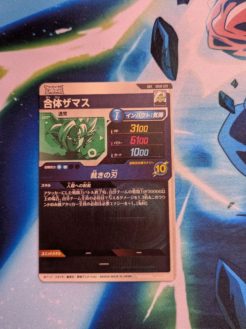 ドラゴボールスーパーダイバーズ まとめ売り