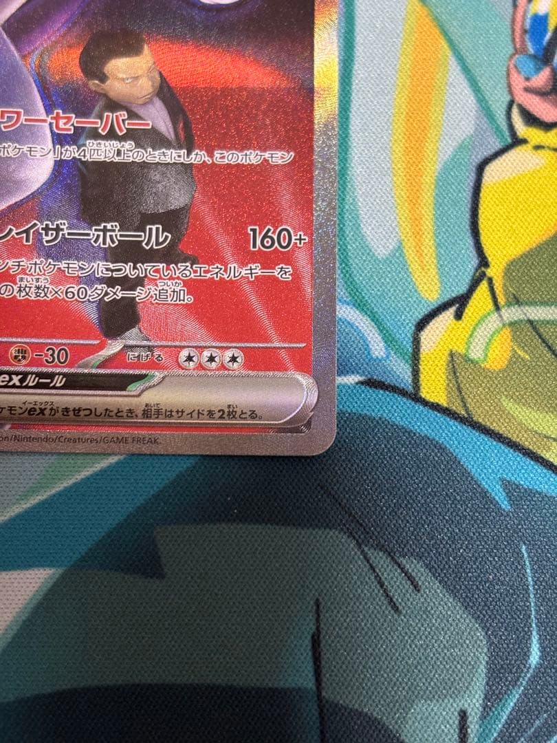 【美品】ロケット団のミュウツーex SAR