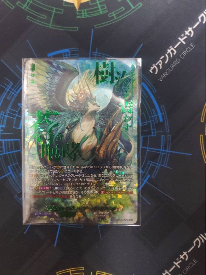 ヴァンガード 樹角獣皇 マグノリア・パトリアーク　SEC 零騎転生