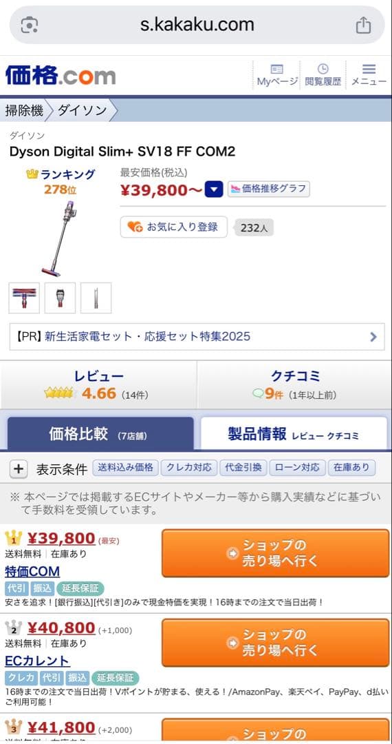 【新品未開梱】ダイソン 掃除機 DYSON SV18FFCOM2