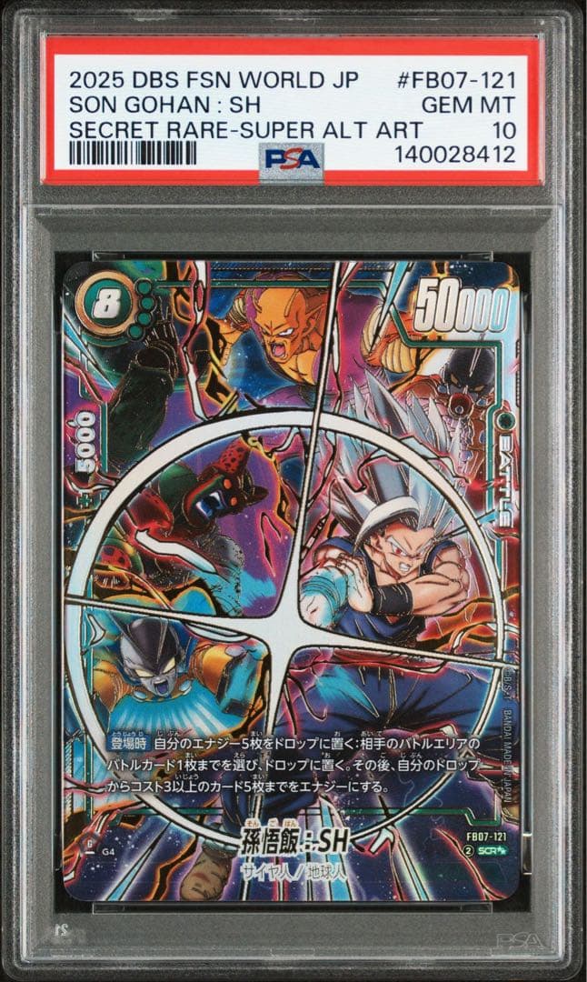 PSA10 孫悟飯 SH SCR★★ スーパーパラレル フュージョンワールド