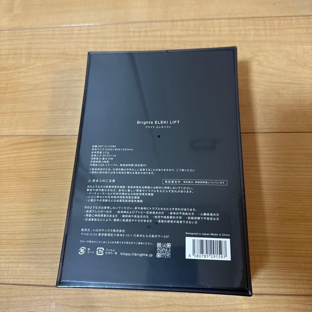 Brighte ELEK LIFT 美顔器　正規品　新品未使用