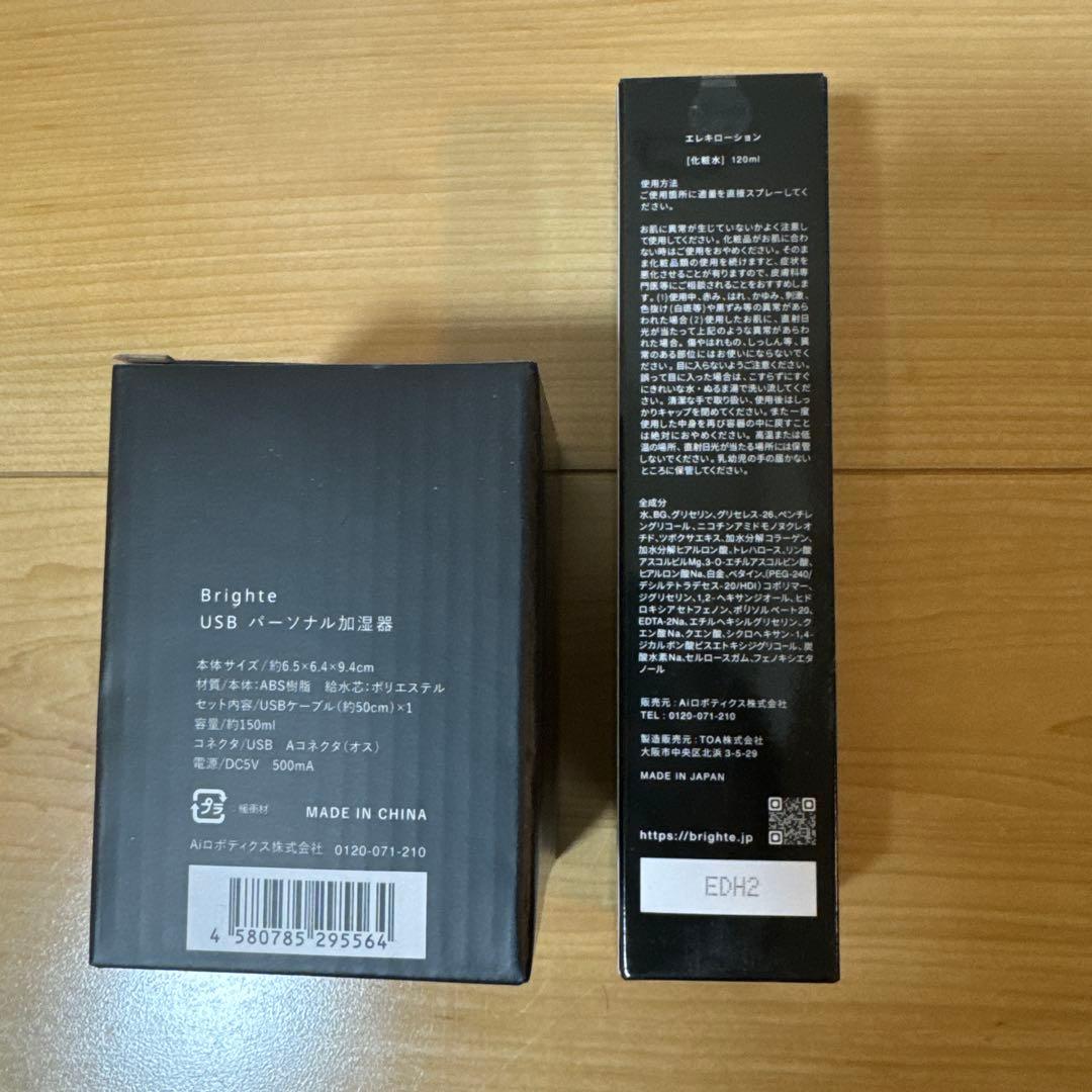 Brighte ELEK LIFT 美顔器　正規品　新品未使用