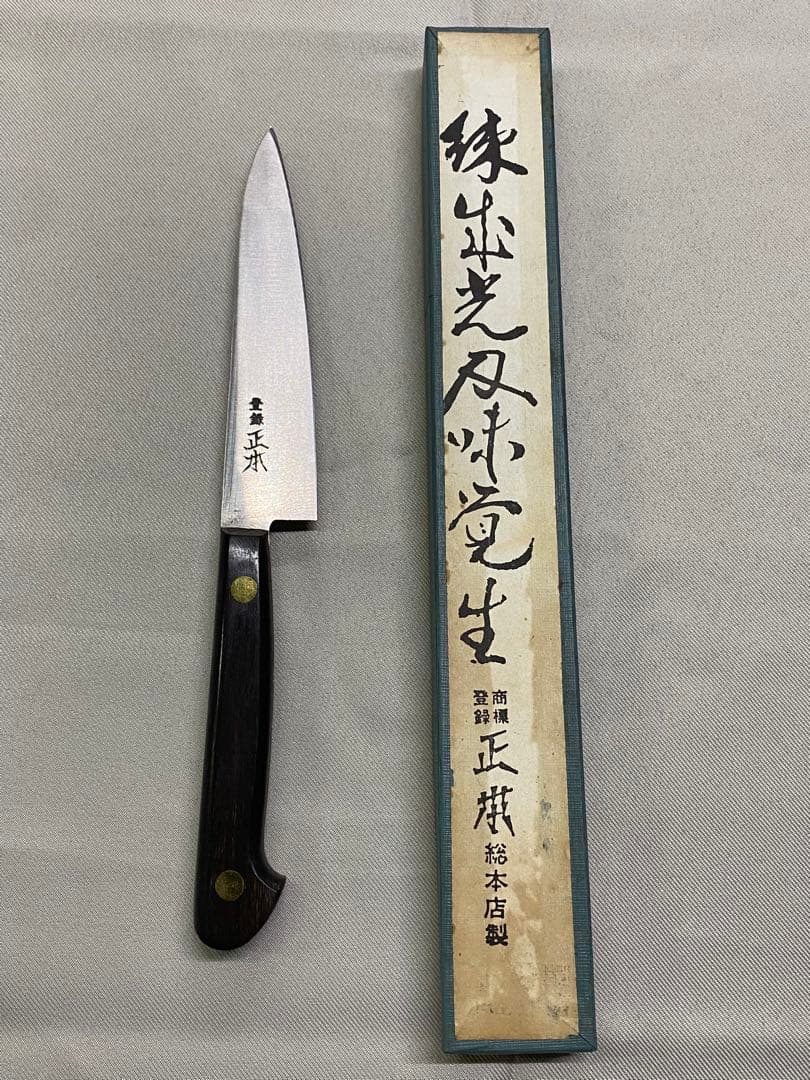 正本　ペティナイフ12cm（未使用