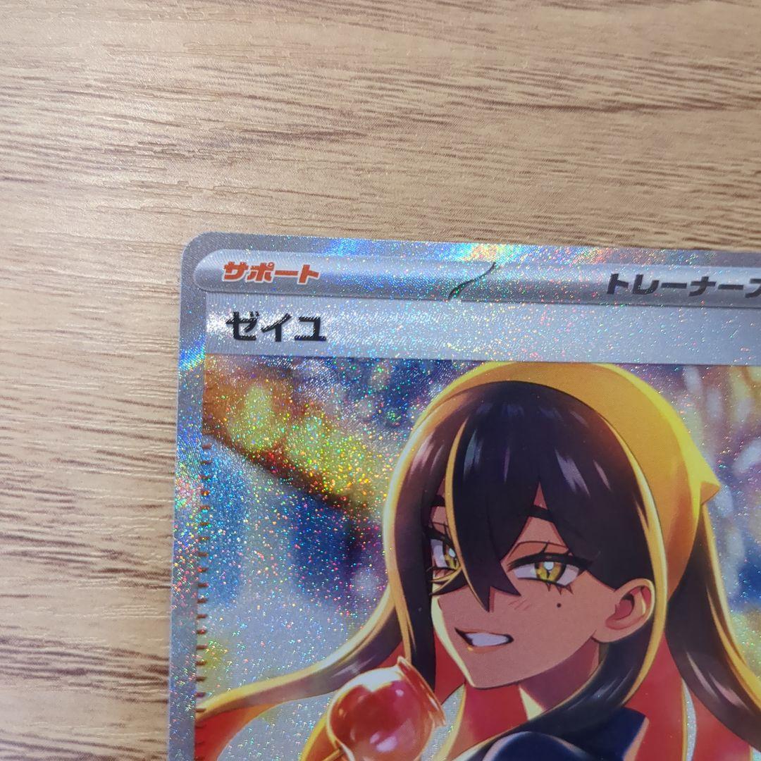 【匿名配送・即日発送・追跡可能】ゼイユ SAR ポケモンカード　美品