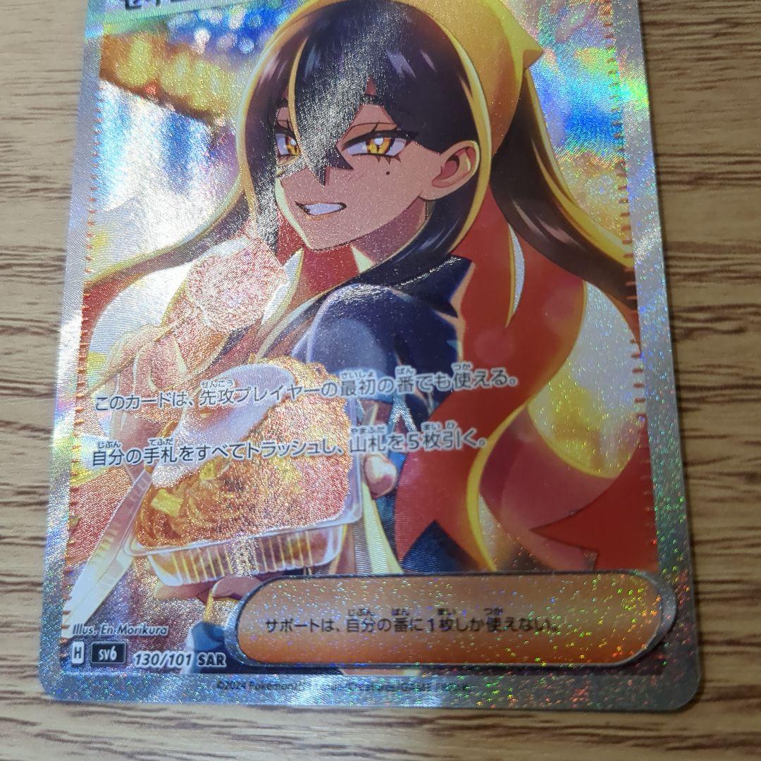 【匿名配送・即日発送・追跡可能】ゼイユ SAR ポケモンカード　美品