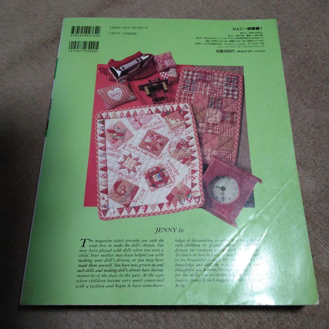 ジェニー 総集編 2 と 3 2冊セット