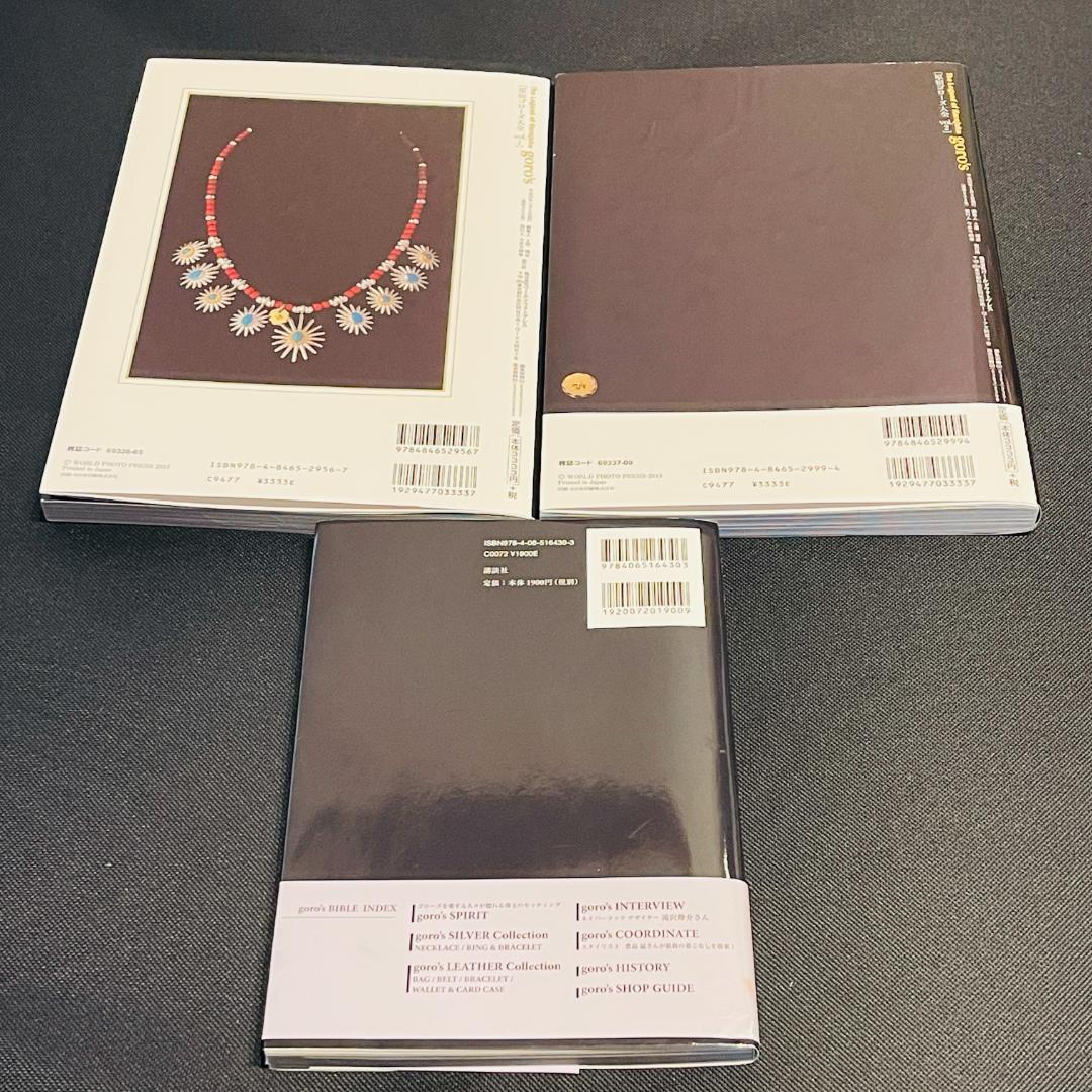 原宿ゴローズ大全 vol.1 vol.2 goro's BIBLE バイブル