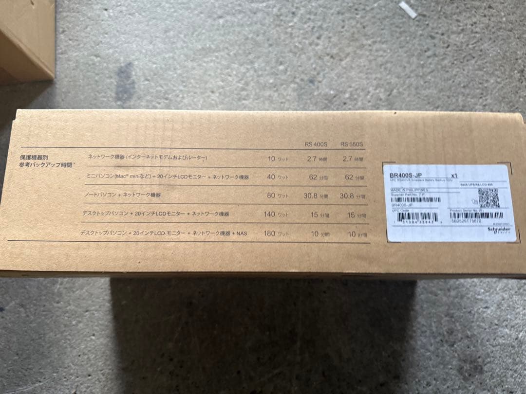 〈停電対策〉無停電電源装置 APC 電源バックアップ