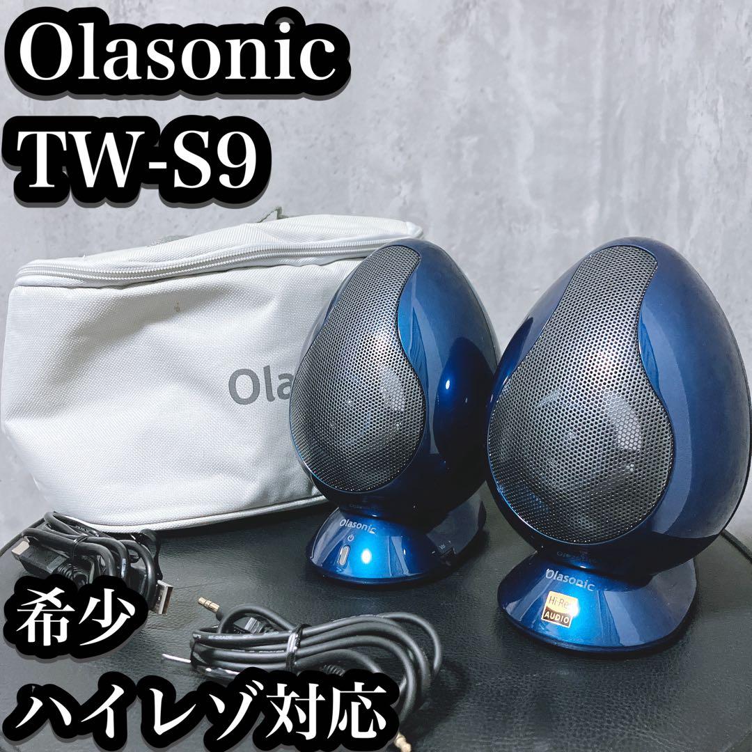【希少・美品】Olasonic パワードスピーカーTW-S9 ハイレゾ ブルー