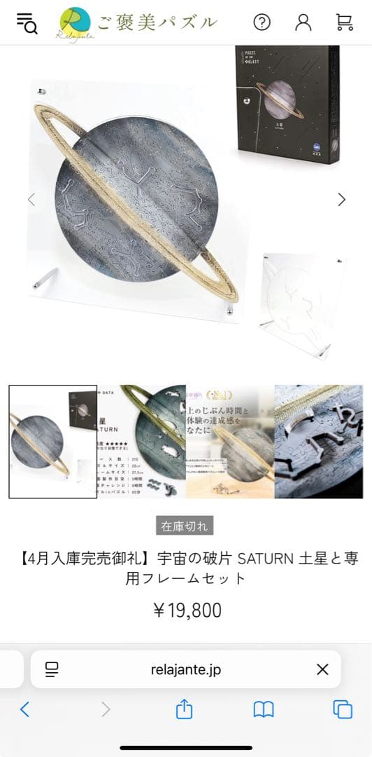 宇宙の破片　パズル　土星