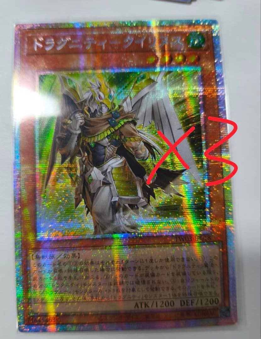 遊戯王 アジア版 ドラグニティ－クイリヌス3枚