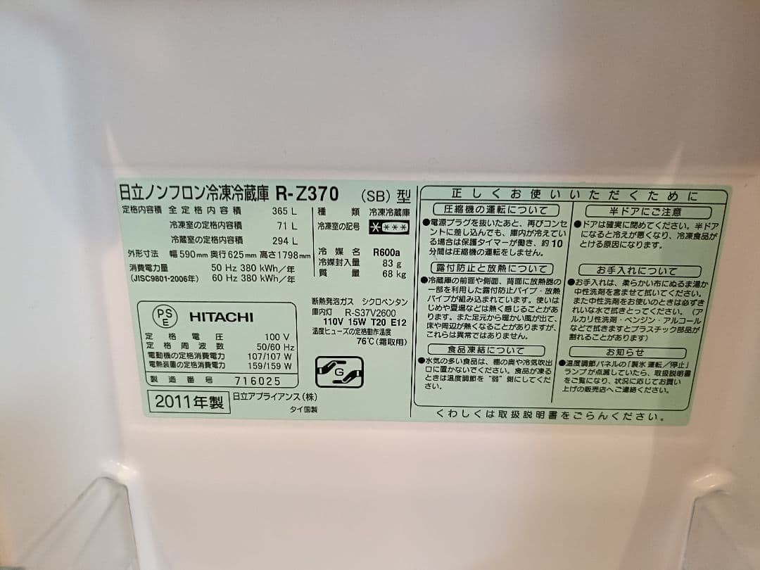 HITACHI 4ドア冷蔵庫 シルバー　2011年式