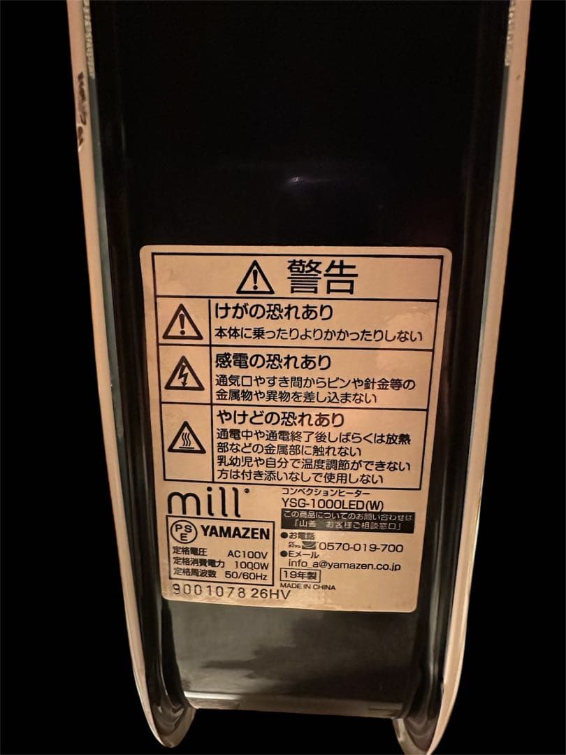 mill コンベクションヒーター YSG-1000LED(W)