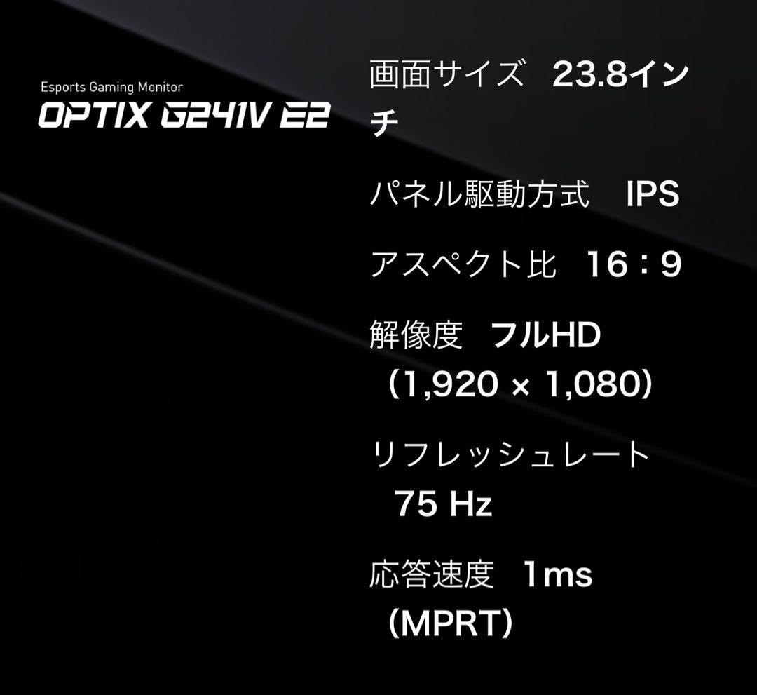 MSI OPTIX G241V E2 ゲーミングモニター 23.8インチ