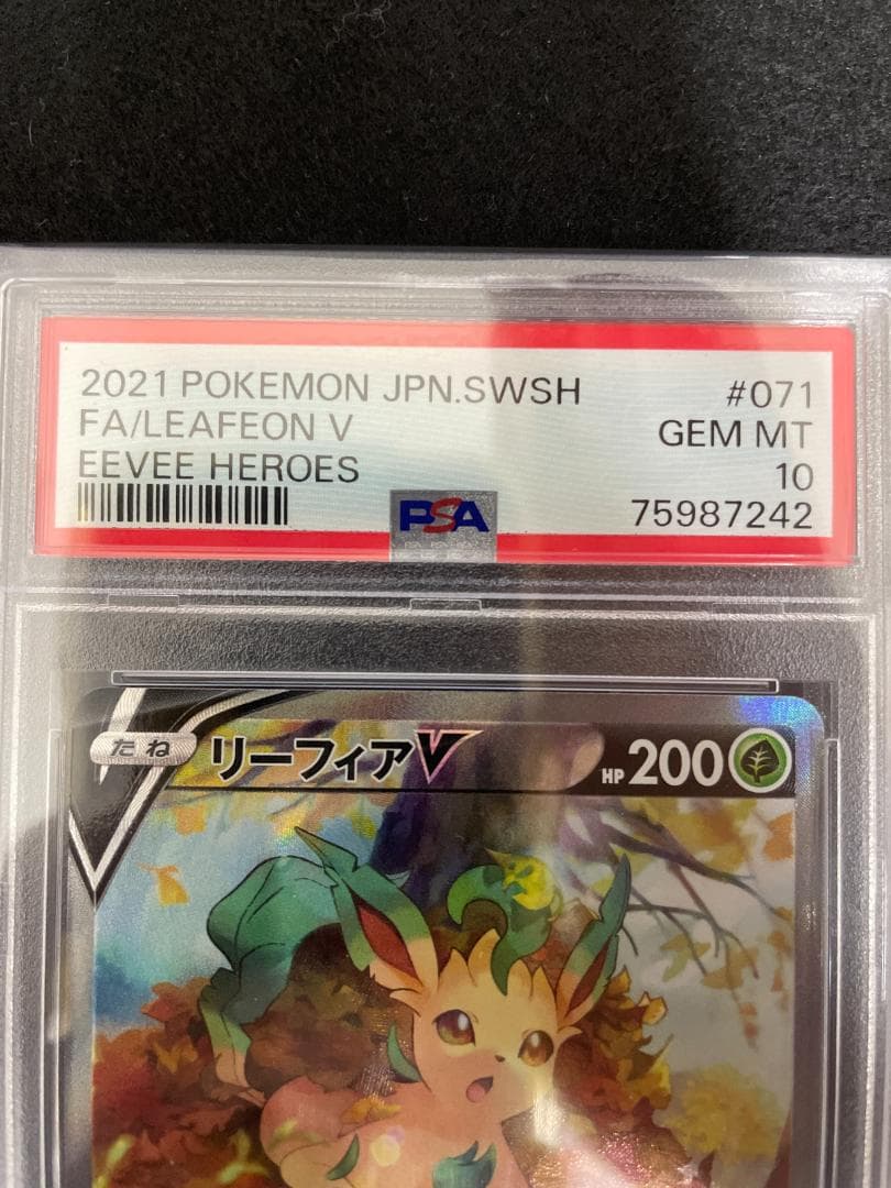 リーフィアV PSA10 s6a 071/069 SR イーブイヒーローズ
