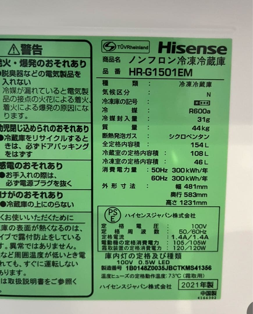 【発送日7/25・8/07】一人暮らし・小型・冷蔵庫154L＊美品＊