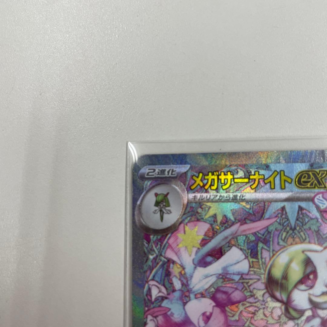 メガサーナイトex SAR ポケモンカードゲーム