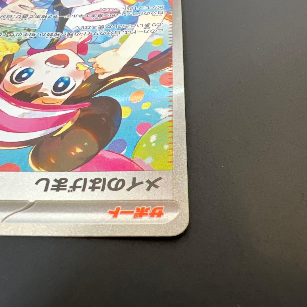 メイのはげまし　SAR ムニキスゼロ　サポート