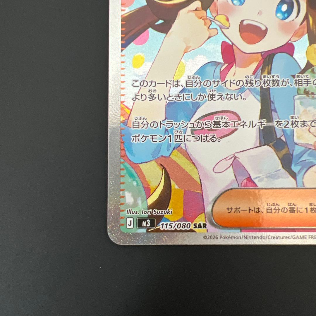 メイのはげまし　SAR ムニキスゼロ　サポート