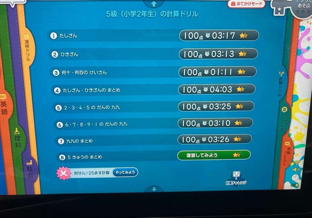 スマイルゼミタブレット 1年生準備~3年生1月まで(⚠️2年生一部分なし)