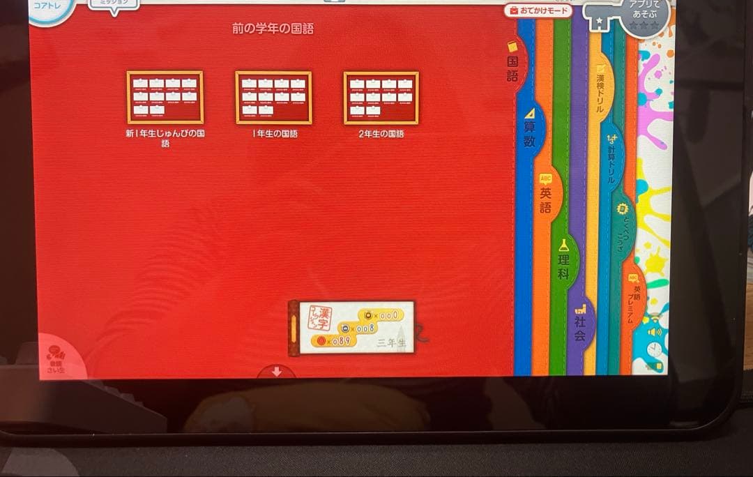 スマイルゼミタブレット 1年生準備~3年生1月まで(⚠️2年生一部分なし)