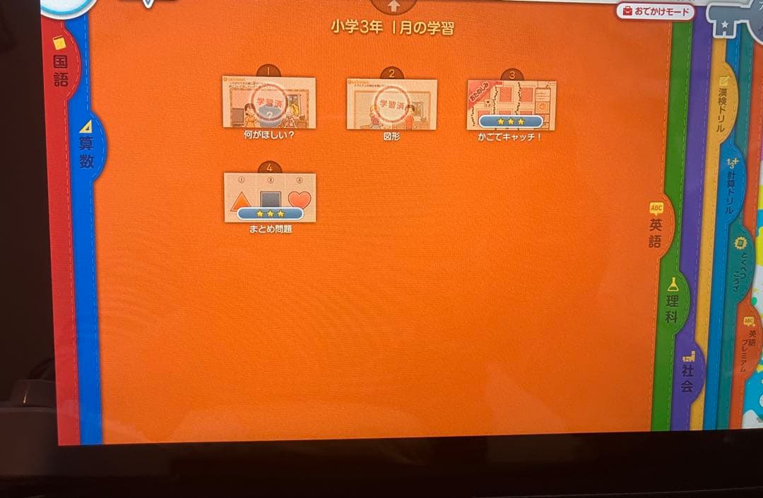 スマイルゼミタブレット 1年生準備~3年生1月まで(⚠️2年生一部分なし)