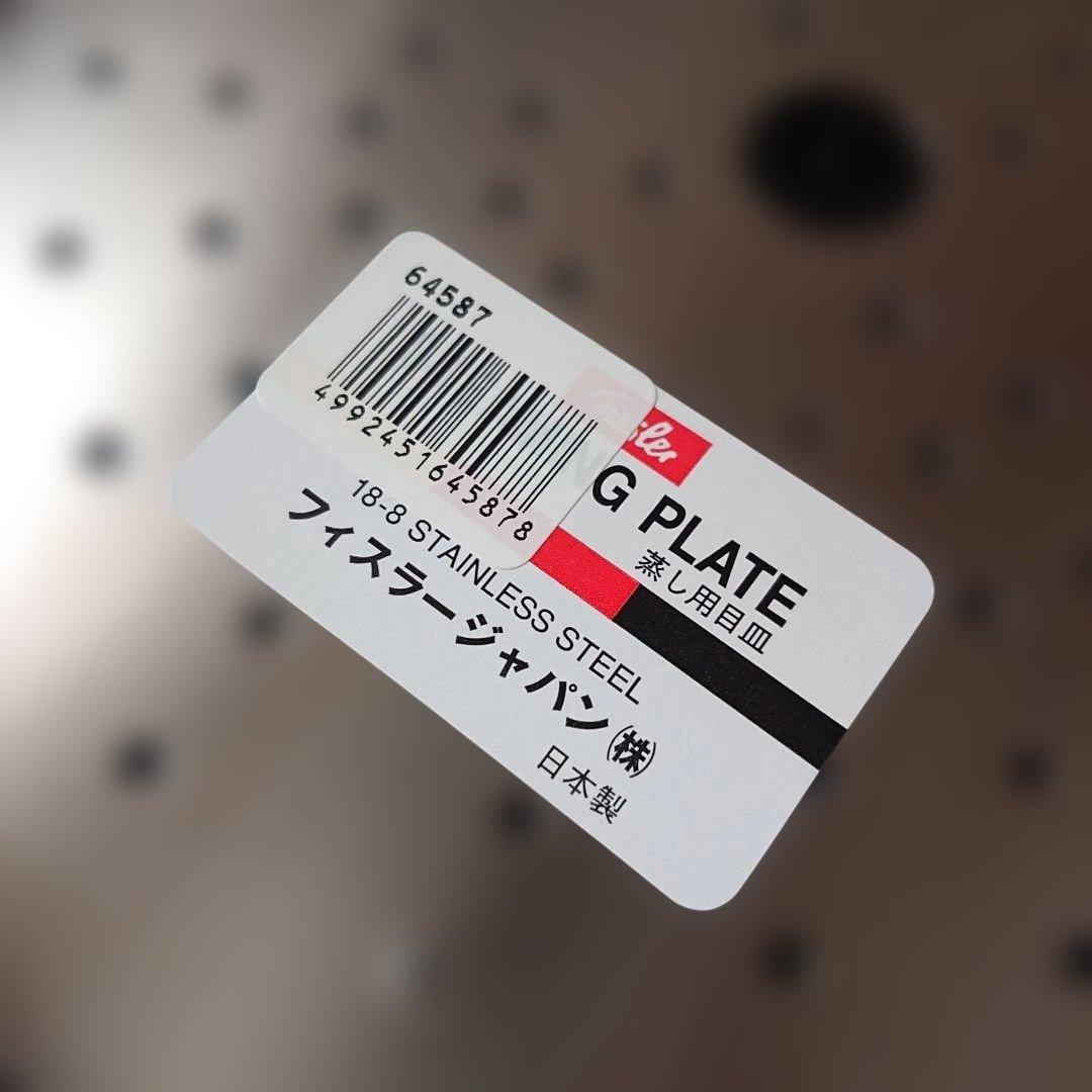 フィスラープロコレクション　サーブパン24cm ふた、プレート付 箱なし未使用